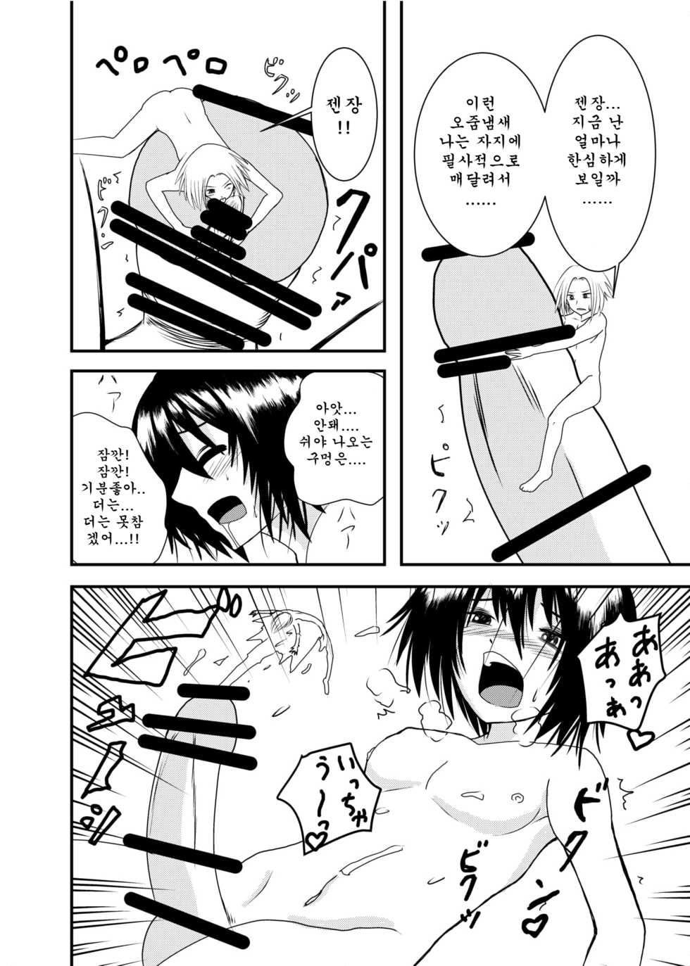 [shivharu] Kobito-san de Asobou [Korean] - Page 18