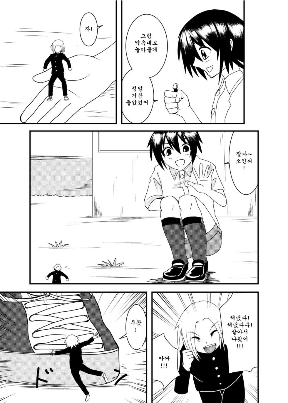 [shivharu] Kobito-san de Asobou [Korean] - Page 19