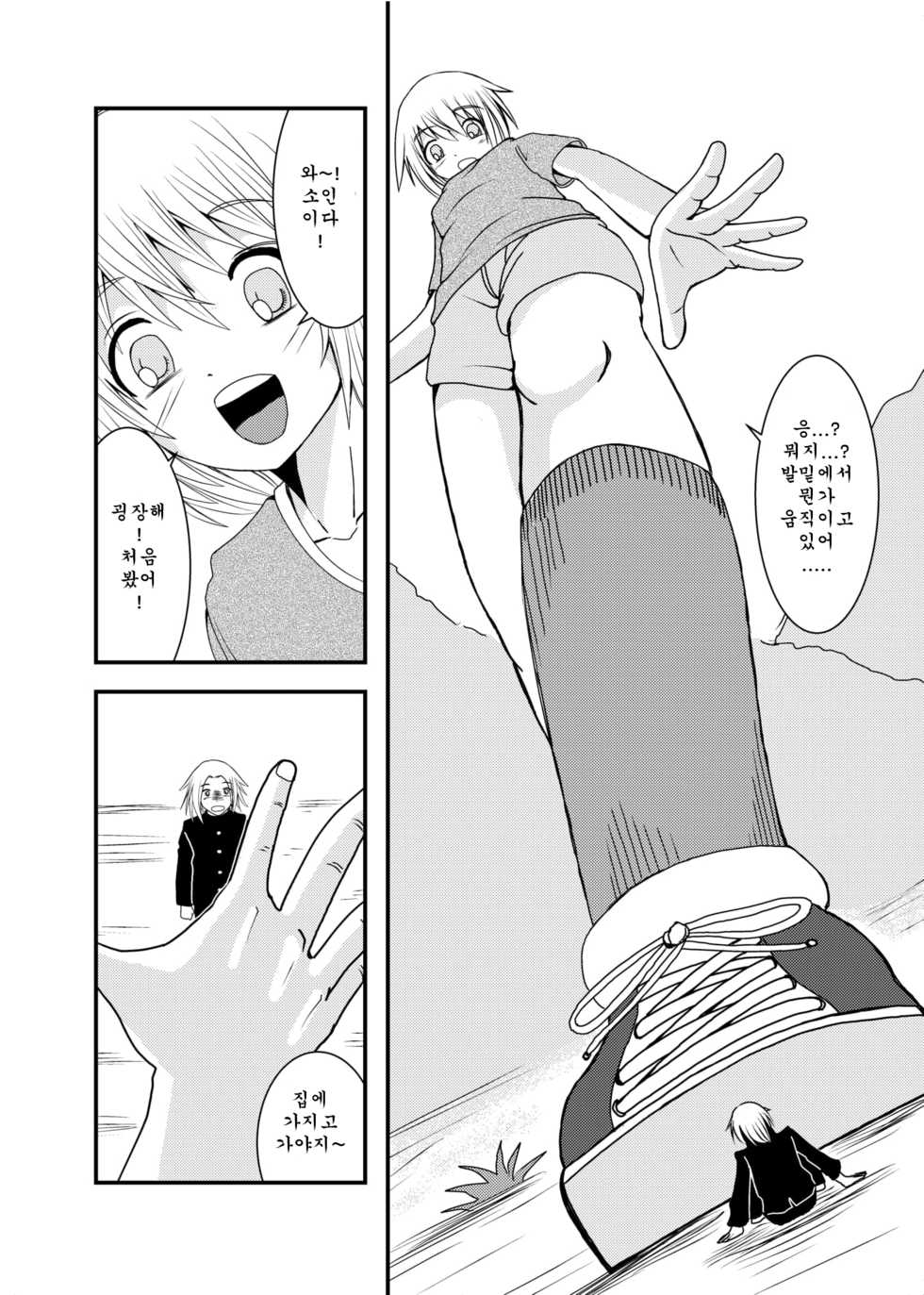 [shivharu] Kobito-san de Asobou [Korean] - Page 20