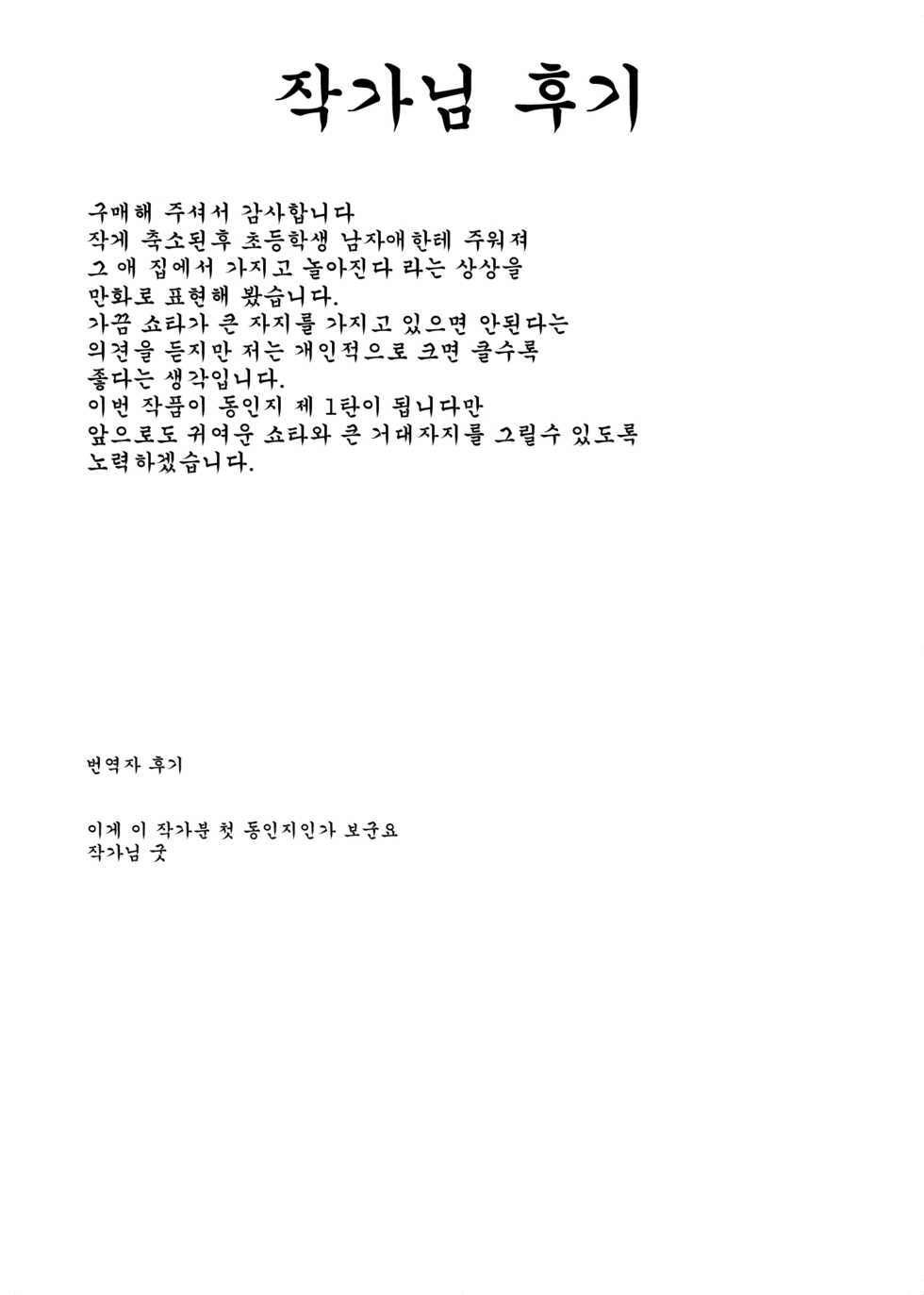 [shivharu] Kobito-san de Asobou [Korean] - Page 23