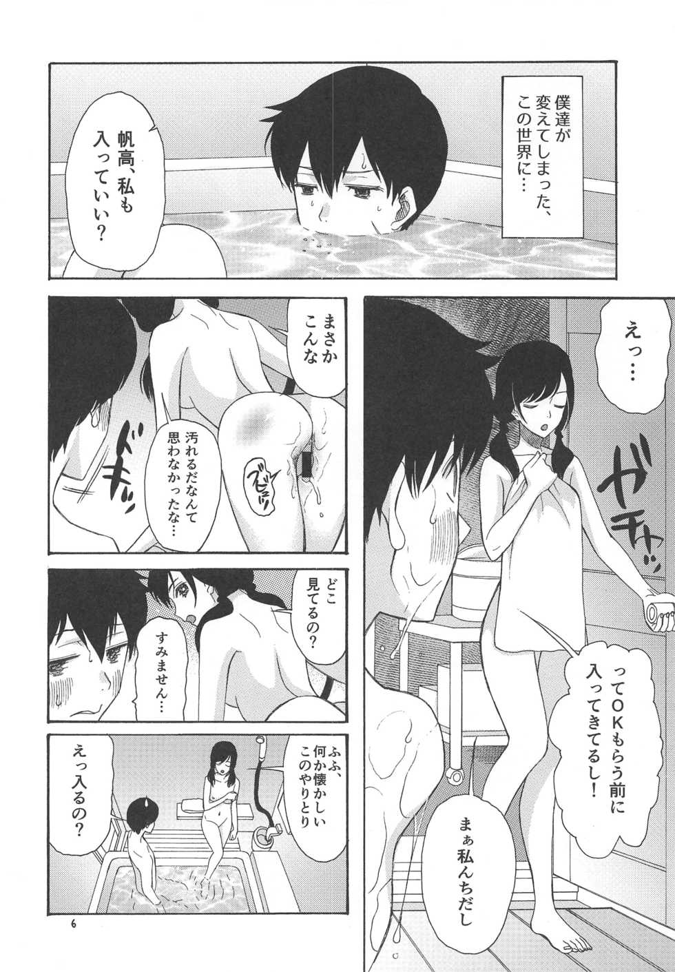 (C96) [KNIFE EDGE (Hoshitsuki Neon.)] Haruumi Akiyama Kimi Egao (Tenki no Ko) - Page 5