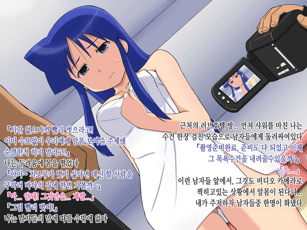 [TOGE-NEKO (Nanch4ng-L)] PUNISH ~Aizawa Chizuru no Junan~ (Shinryaku! Ika Musume) [Korean] [TeamHT] - Page 8