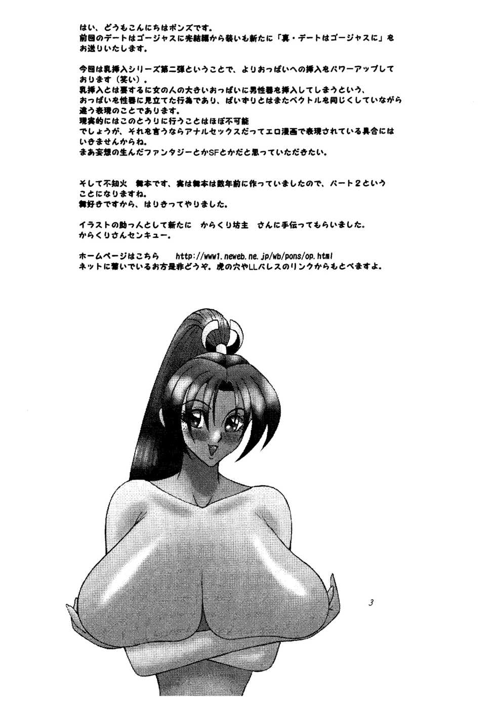 (C60) [Date wa Gorgeous ni (Ponzu)] Okasareru Mai no Oppai Hen (King of Fighters, Dead or Alive) - Page 3