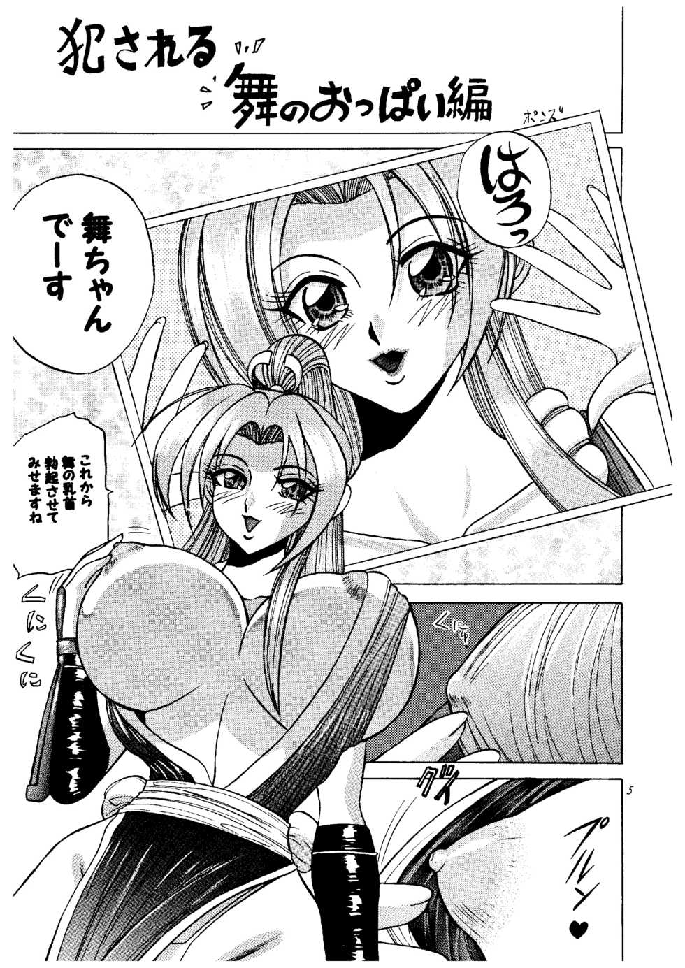 (C60) [Date wa Gorgeous ni (Ponzu)] Okasareru Mai no Oppai Hen (King of Fighters, Dead or Alive) - Page 5