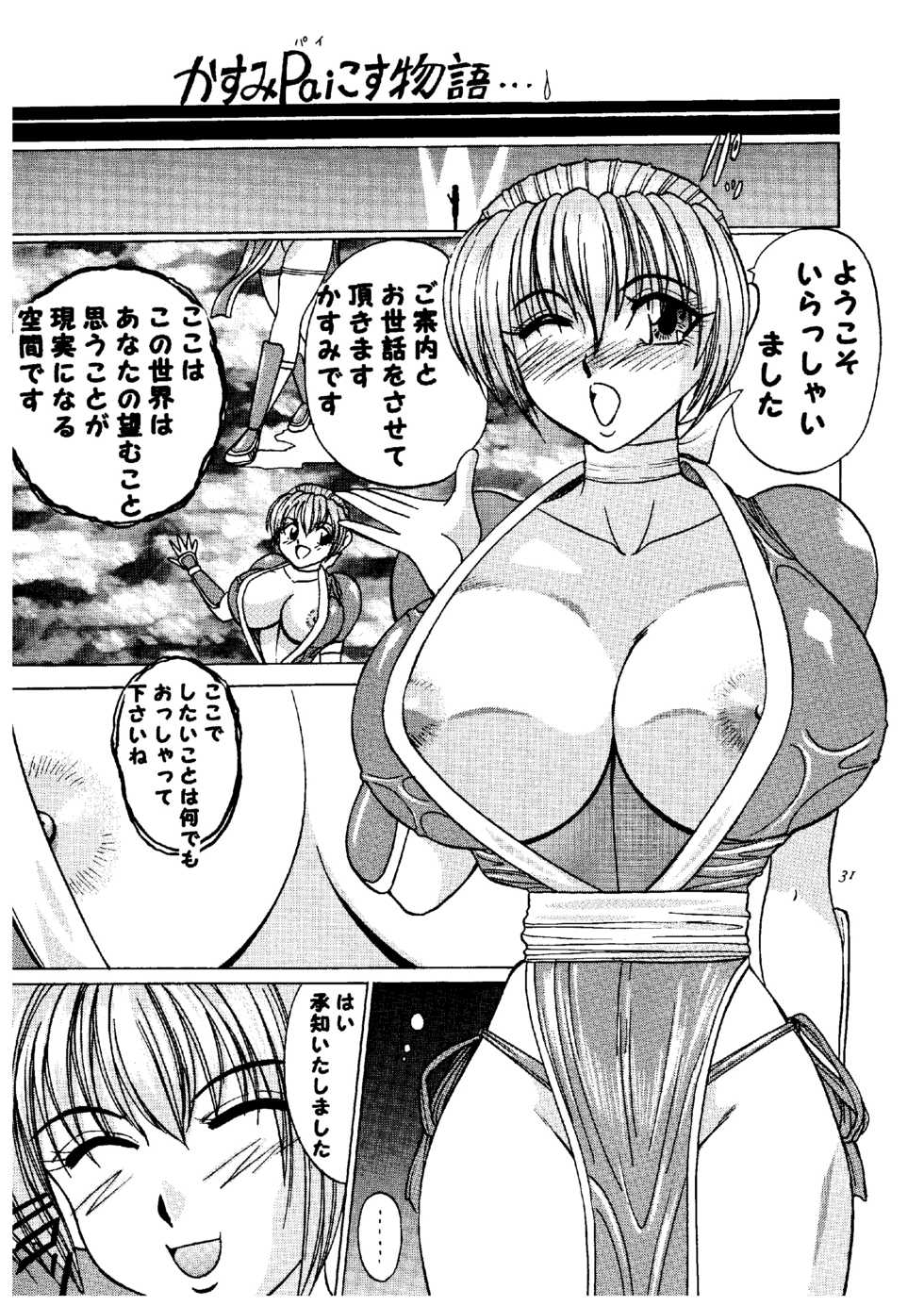 (C60) [Date wa Gorgeous ni (Ponzu)] Okasareru Mai no Oppai Hen (King of Fighters, Dead or Alive) - Page 31