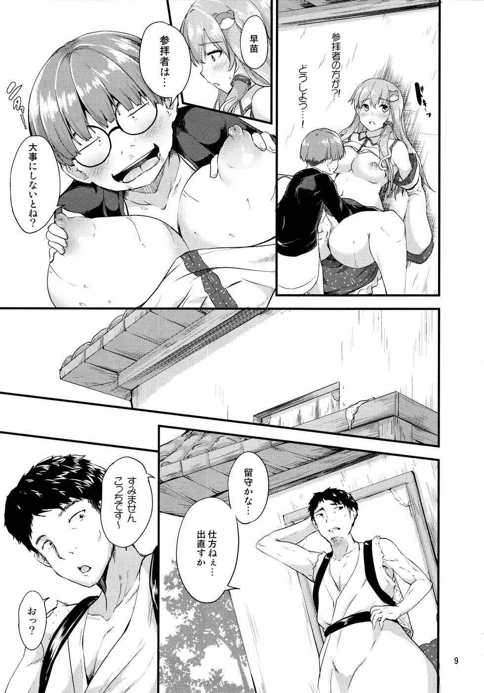 (C96) [Water Drop (MA-SA)] Moriya Takujisho 2 (Touhou Project) - Page 8