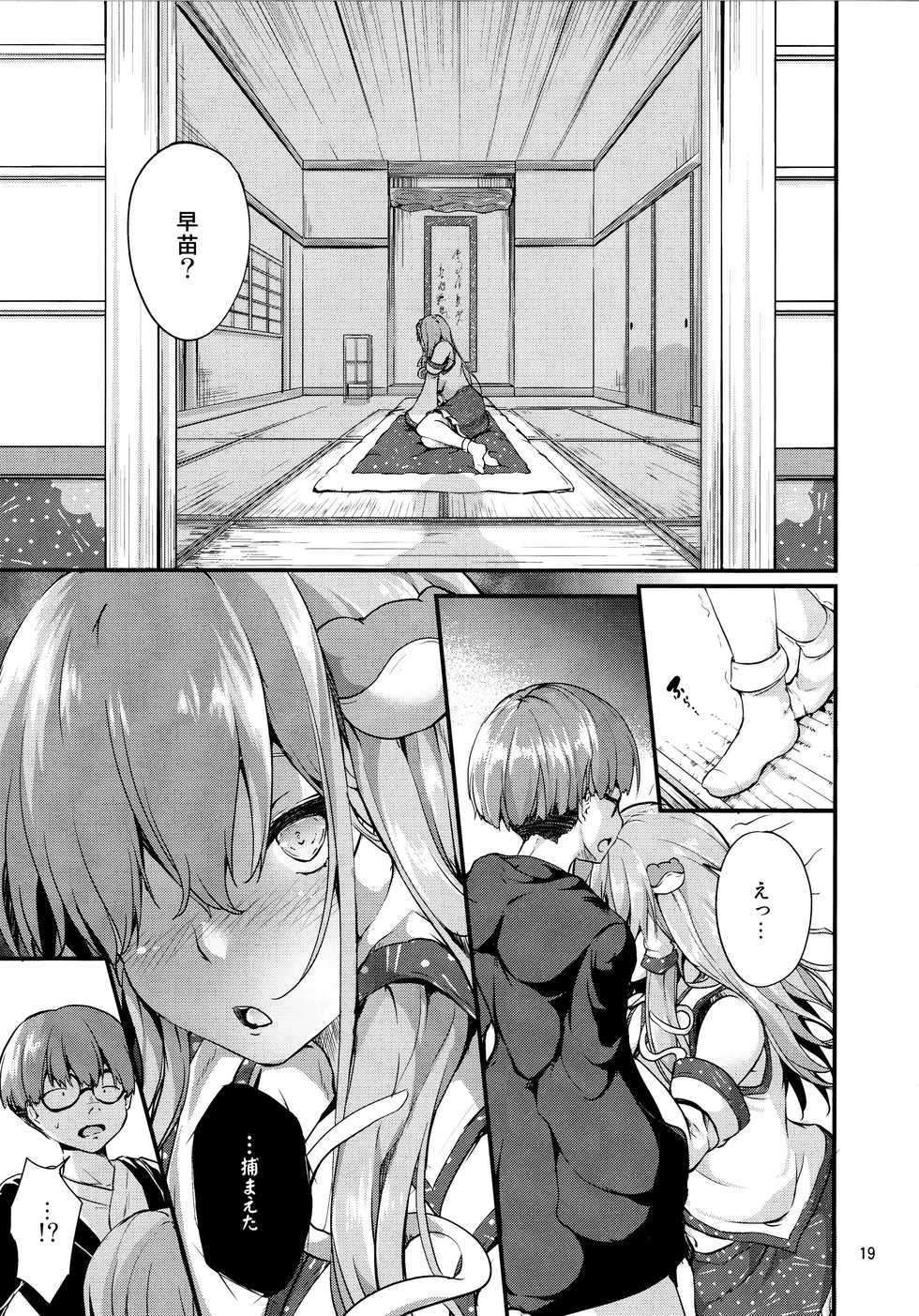 (C96) [Water Drop (MA-SA)] Moriya Takujisho 2 (Touhou Project) - Page 18