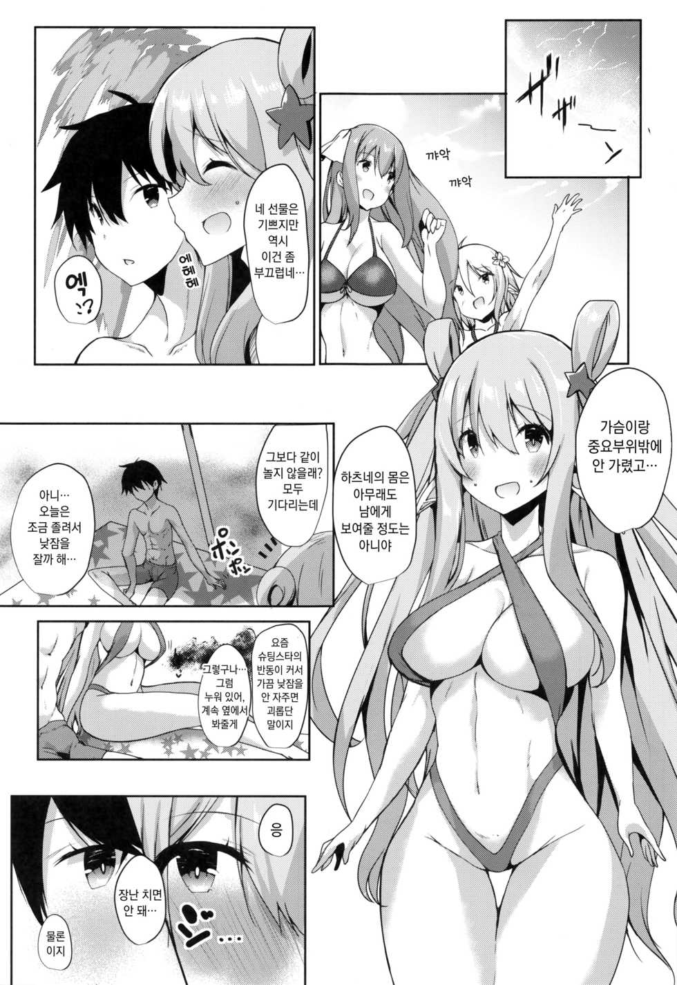 (C96) [Kansen Shoujo (Noto Kurumi)] NEMURI x ITAZURA (Princess Connect! Re:Dive) [Korean] - Page 2