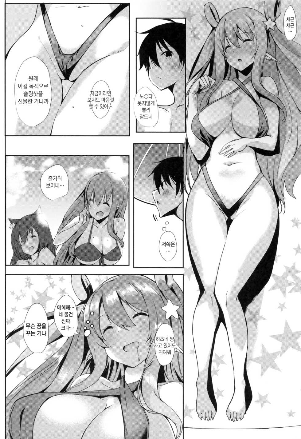 (C96) [Kansen Shoujo (Noto Kurumi)] NEMURI x ITAZURA (Princess Connect! Re:Dive) [Korean] - Page 3