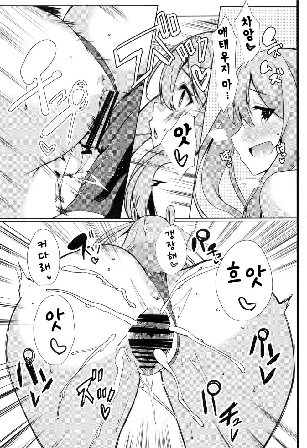 (C96) [Kansen Shoujo (Noto Kurumi)] NEMURI x ITAZURA (Princess Connect! Re:Dive) [Korean] - Page 12