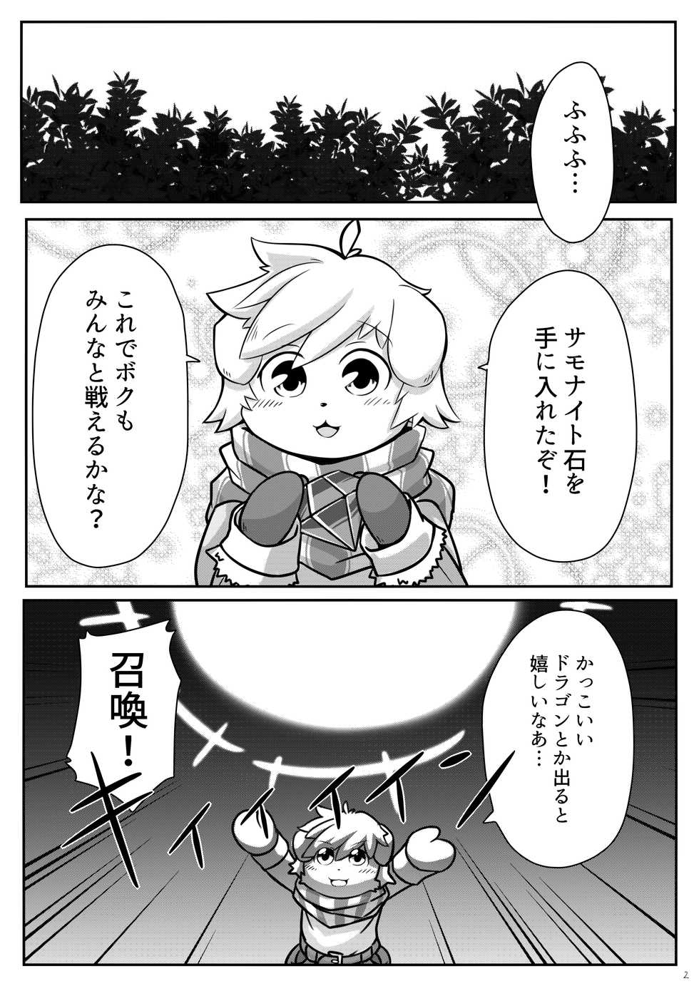 [Udon yasan (mokemoke)] SUMMON PANIC (Summon Night 3) [Digital] - Page 3