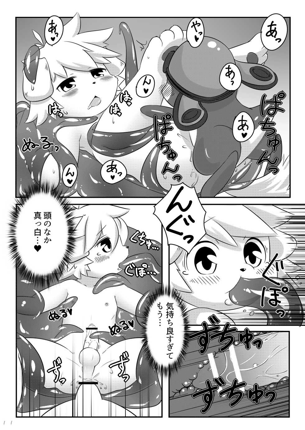 [Udon yasan (mokemoke)] SUMMON PANIC (Summon Night 3) [Digital] - Page 12