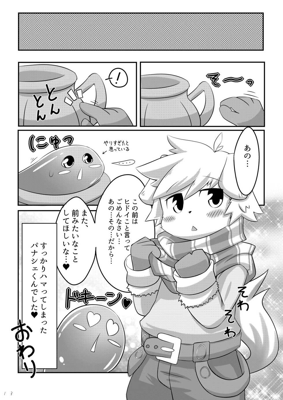 [Udon yasan (mokemoke)] SUMMON PANIC (Summon Night 3) [Digital] - Page 14