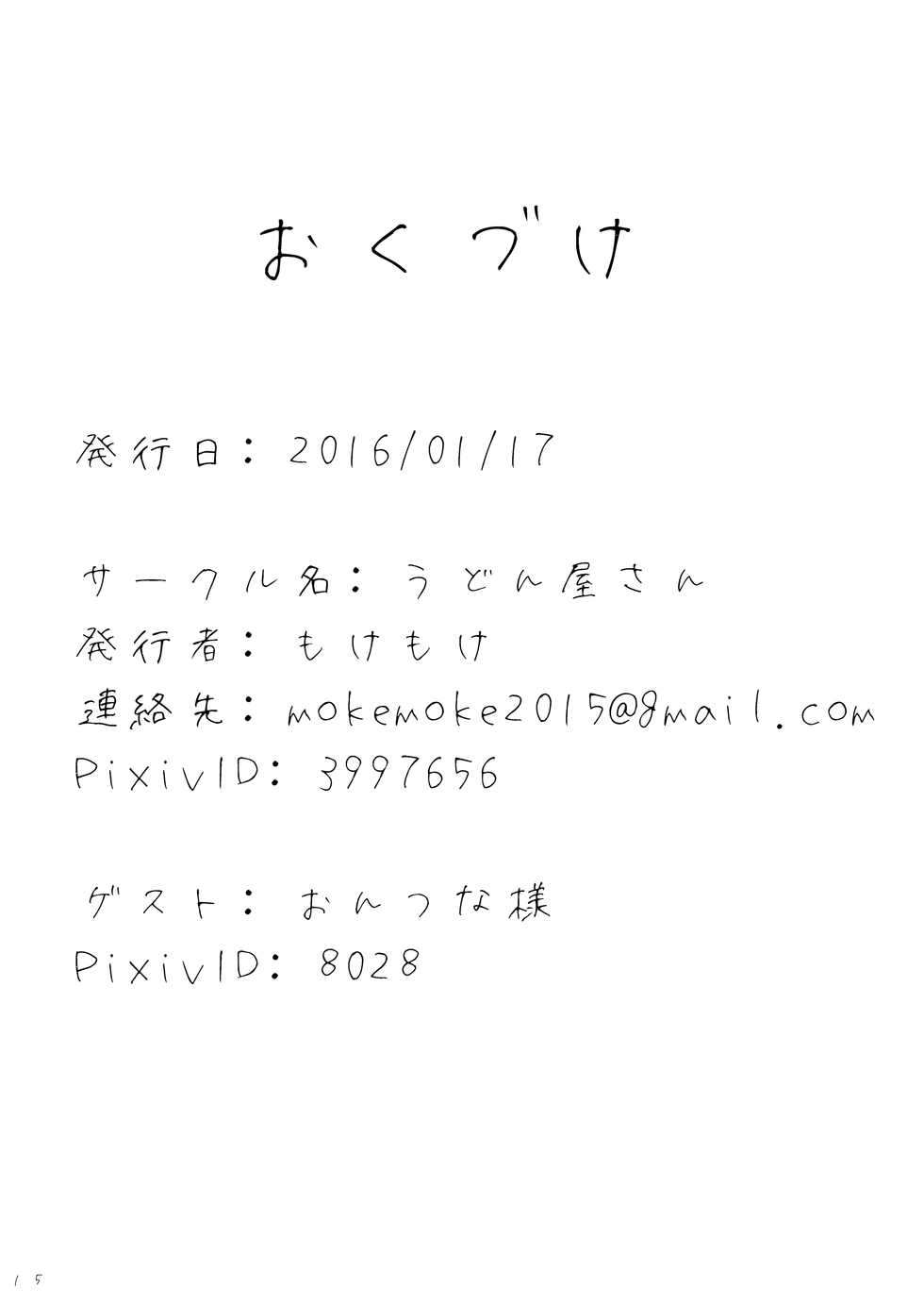 [Udon yasan (mokemoke)] SUMMON PANIC (Summon Night 3) [Digital] - Page 16