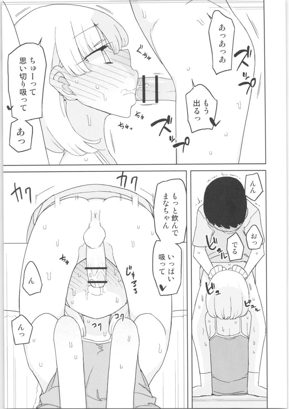 [Semimogura (Yoshiie)] Mana-chan Gakari Seijin muke Soushuuhen - Page 12