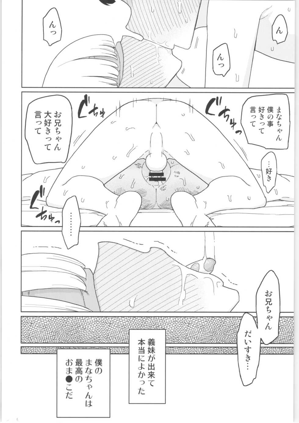 [Semimogura (Yoshiie)] Mana-chan Gakari Seijin muke Soushuuhen - Page 23