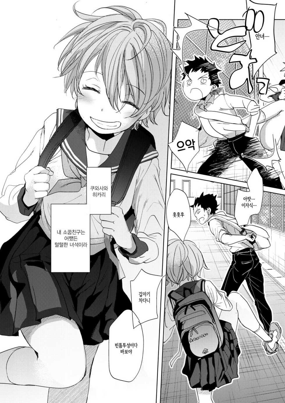 [Okadatei (Okada Kou)] Ore no Himitsu Kichi | 나의 비밀 기지 [Korean] [그럴수도있지] [Digital] - Page 7