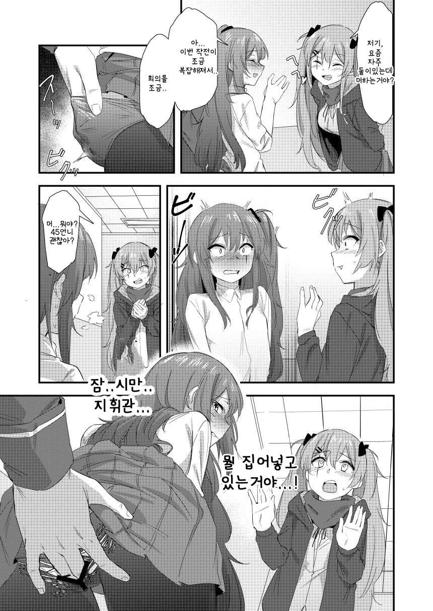 [Mohe] UMP Shimai - 45 Hen | UMP Sisters - ump45 (Girls' Frontline) [Korean] - Page 7