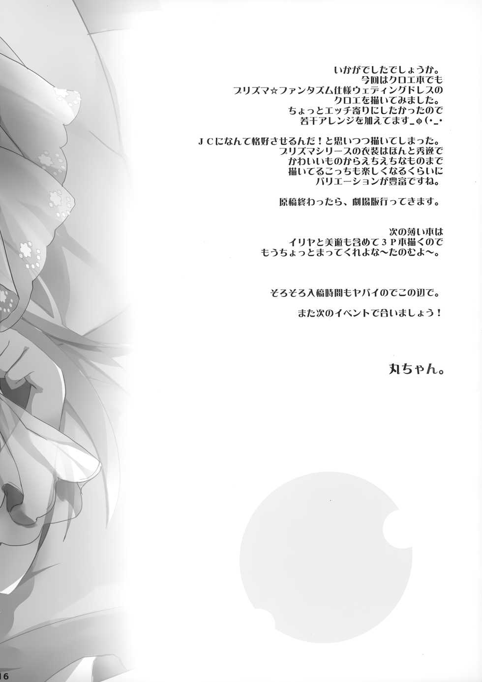 (SC2019 Summer) [HappyBirthday (MARUchang)] Maryoku Kyoukyuu o Motto Tomeruna (Fate/Grand Order) - Page 15