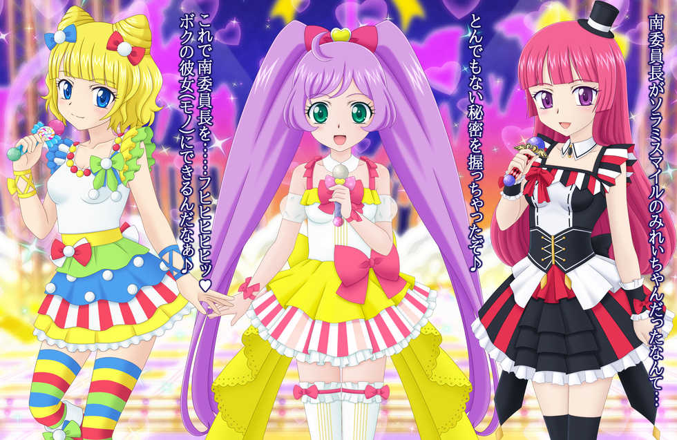 [Coneco House] Let's Go! MirePara (PriPara) - Page 15