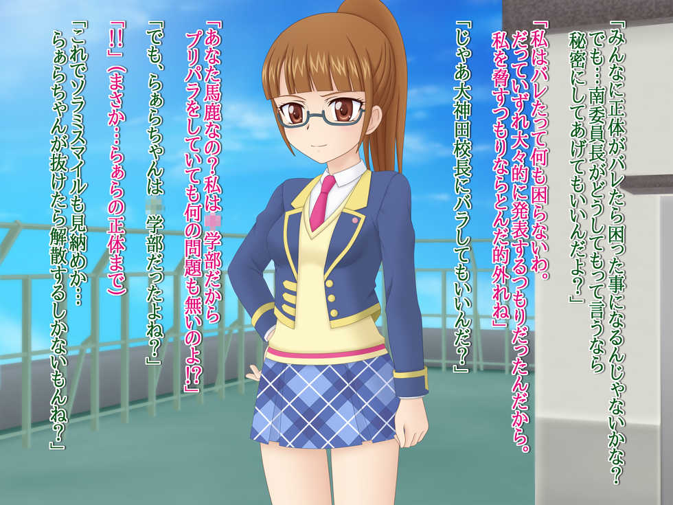 [Coneco House] Let's Go! MirePara (PriPara) - Page 19