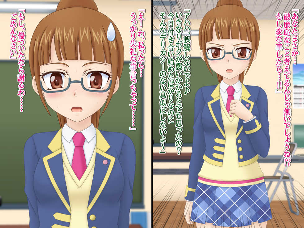 [Coneco House] Let's Go! MirePara (PriPara) - Page 24