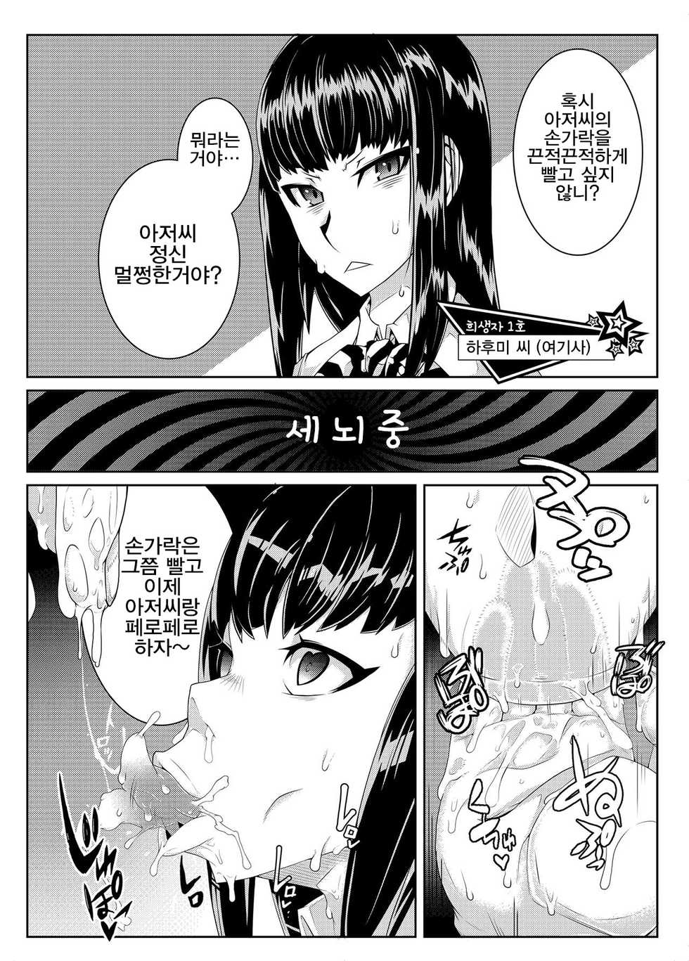 [Gantai Critical (BeLu)] MIND CONTROL GIRL 9 (Various) | 마인드 컨트롤 걸 9 [Korean] [Digital] - Page 4
