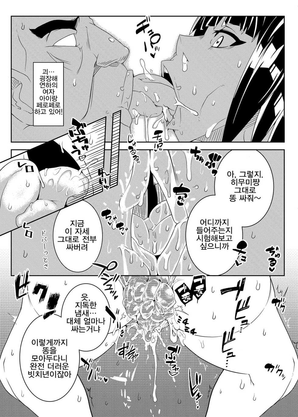 [Gantai Critical (BeLu)] MIND CONTROL GIRL 9 (Various) | 마인드 컨트롤 걸 9 [Korean] [Digital] - Page 5