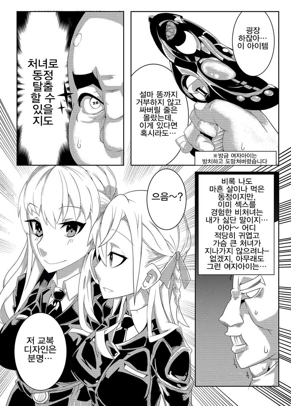 [Gantai Critical (BeLu)] MIND CONTROL GIRL 9 (Various) | 마인드 컨트롤 걸 9 [Korean] [Digital] - Page 6