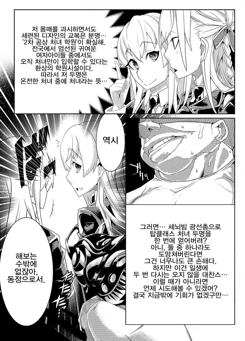 [Gantai Critical (BeLu)] MIND CONTROL GIRL 9 (Various) | 마인드 컨트롤 걸 9 [Korean] [Digital] - Page 7