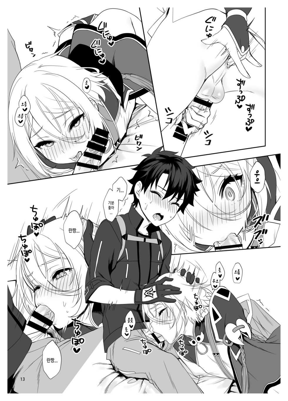 [Shinsei Lolishota (MM, kozi)] Master no Inu Ma ni | 마스터가 없는 사이에 (Fate/Grand Order) [Korean] [Digital] - Page 14