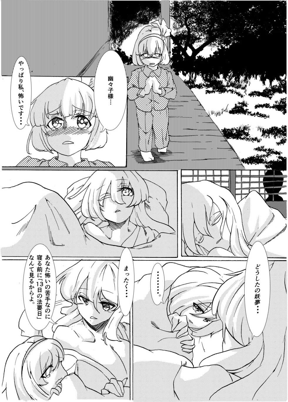 [Ohnegs, NIJUSEI (Various)] Touhou Babumi Goudou (Touhou Project) [Digital] - Page 7