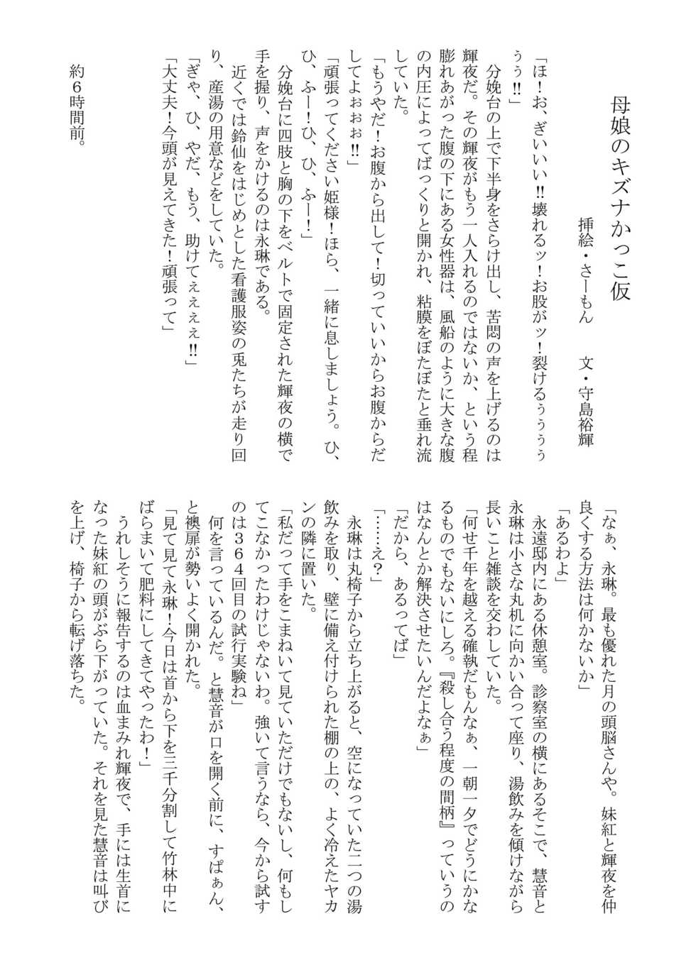 [Ohnegs, NIJUSEI (Various)] Touhou Babumi Goudou (Touhou Project) [Digital] - Page 14