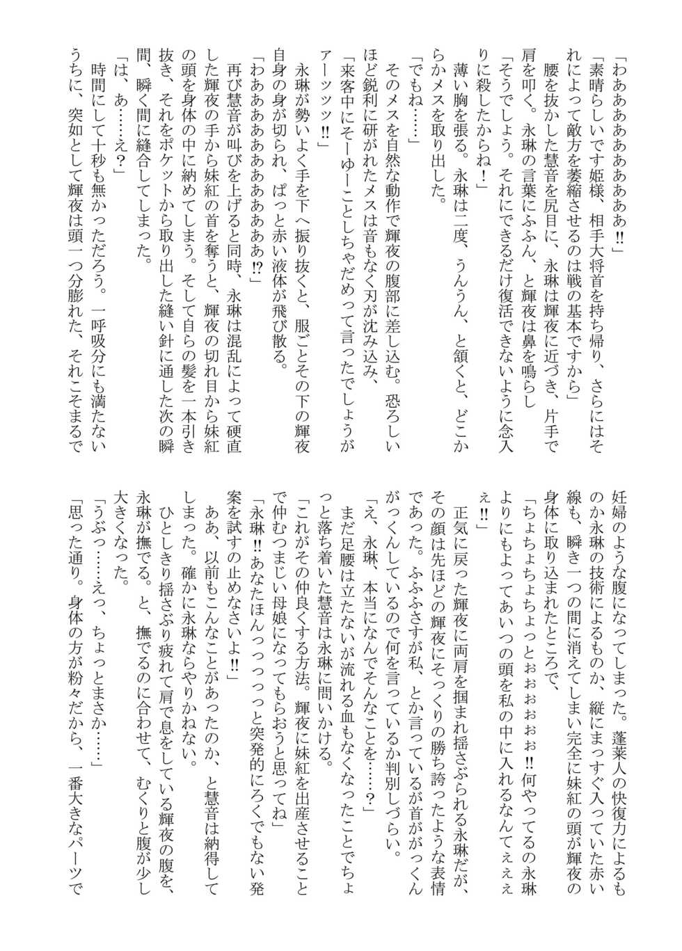 [Ohnegs, NIJUSEI (Various)] Touhou Babumi Goudou (Touhou Project) [Digital] - Page 16