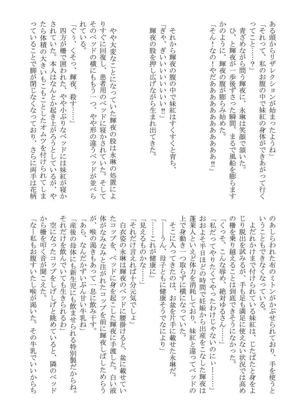 [Ohnegs, NIJUSEI (Various)] Touhou Babumi Goudou (Touhou Project) [Digital] - Page 17