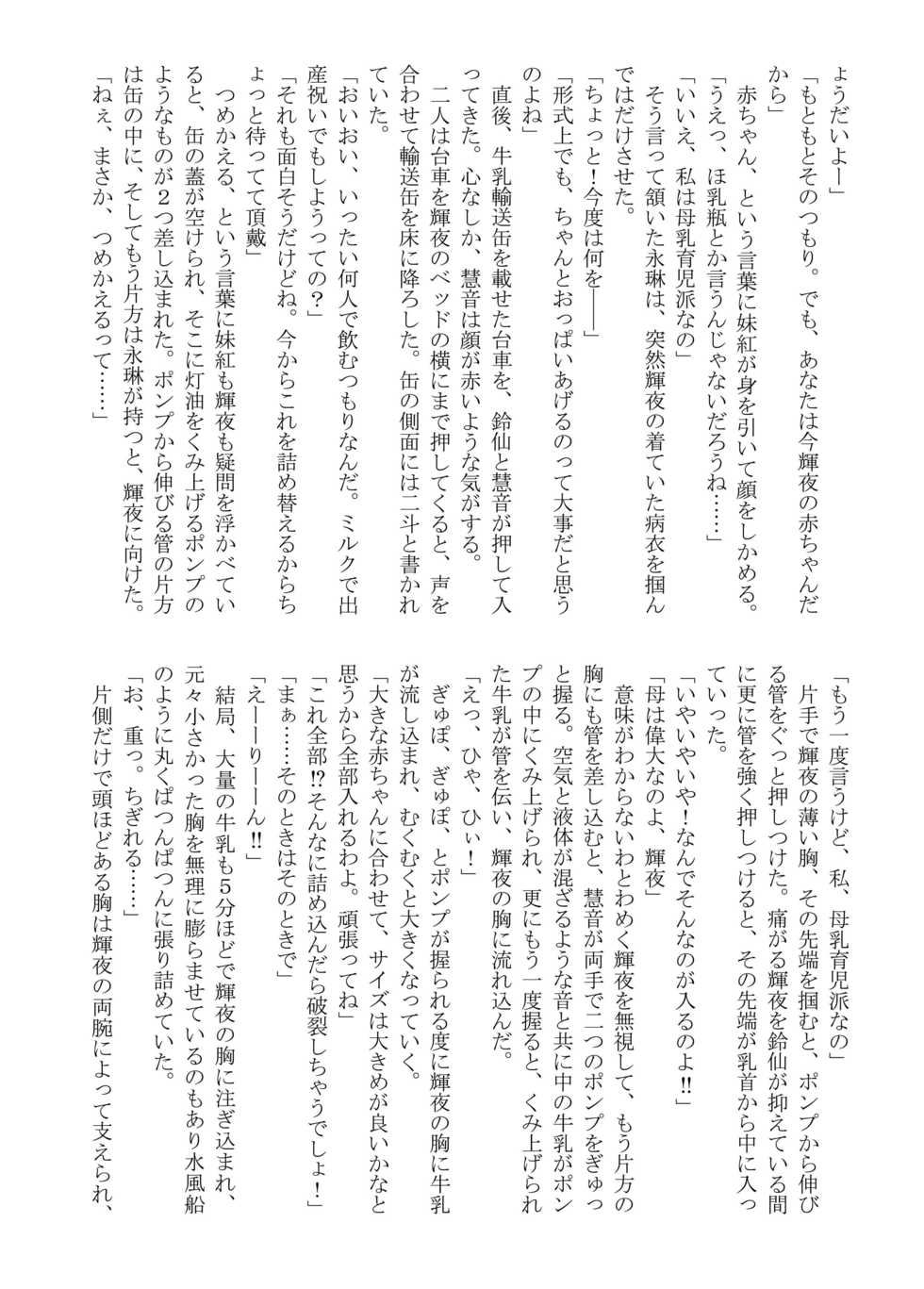 [Ohnegs, NIJUSEI (Various)] Touhou Babumi Goudou (Touhou Project) [Digital] - Page 18
