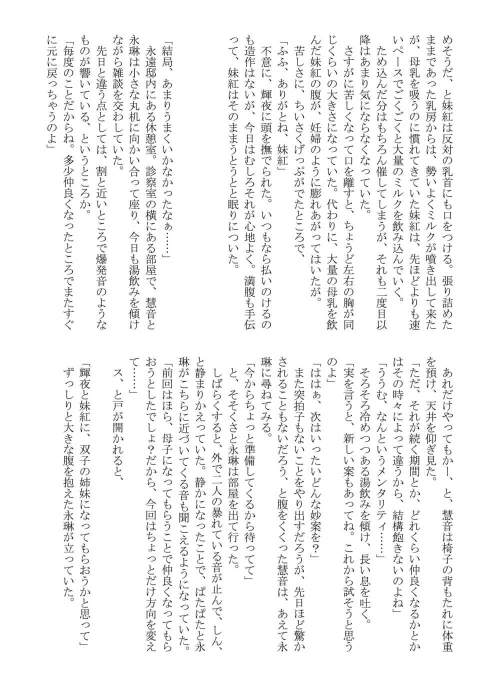 [Ohnegs, NIJUSEI (Various)] Touhou Babumi Goudou (Touhou Project) [Digital] - Page 20