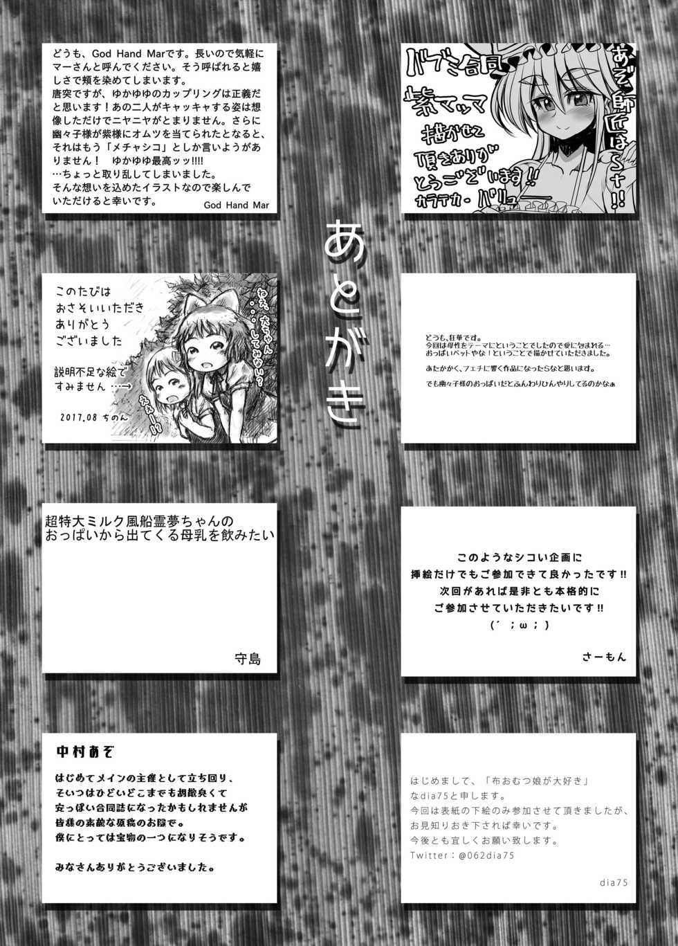 [Ohnegs, NIJUSEI (Various)] Touhou Babumi Goudou (Touhou Project) [Digital] - Page 21