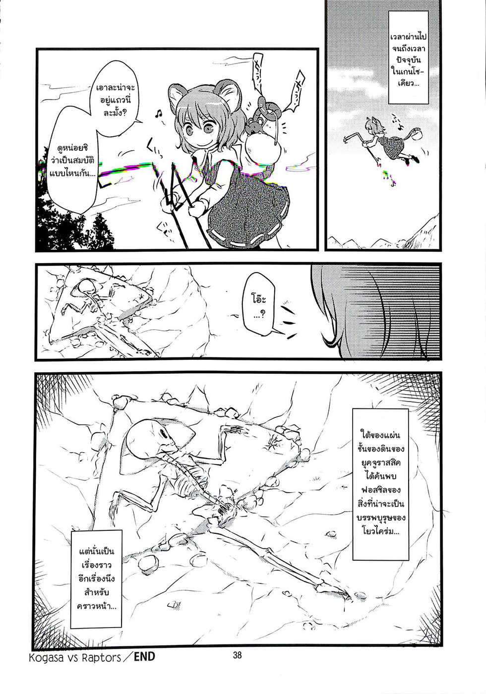 (C89) [Konnyaku Nabe (Harasaki)] Kogasa VS Raptors (R-18G Koga Ryona Goudoushi 3 Koga Ryonabe Shime) (Touhou Project) [Thai ภาษาไทย] - Page 4