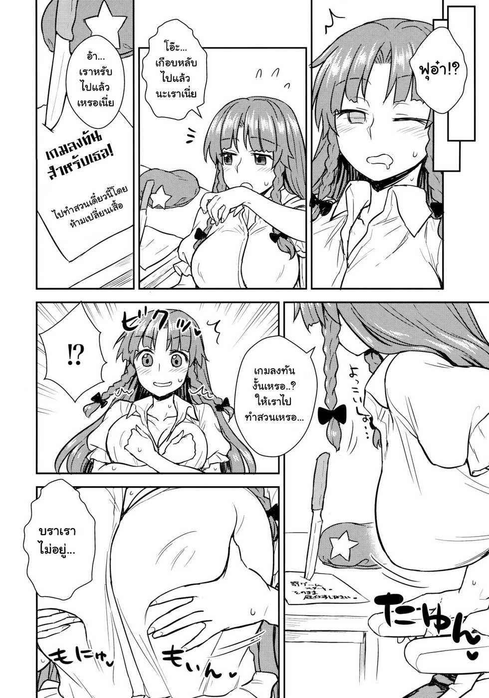 (Reitaisai 15) [110-GROOVE (Itou Yuuji)] Sakuya-san VS Meiling-san (Touhou Project) [Thai ภาษาไทย] - Page 3