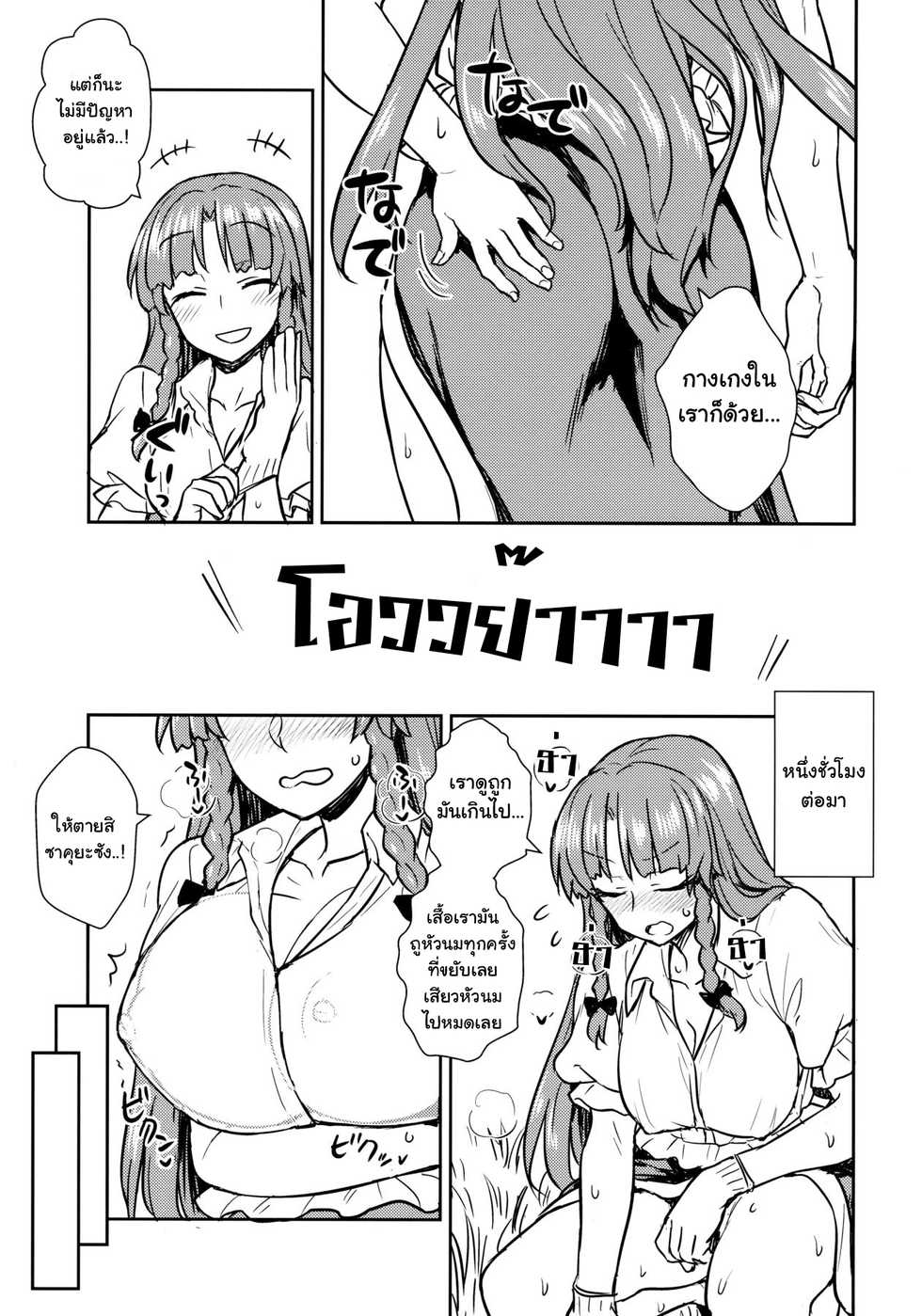 (Reitaisai 15) [110-GROOVE (Itou Yuuji)] Sakuya-san VS Meiling-san (Touhou Project) [Thai ภาษาไทย] - Page 4