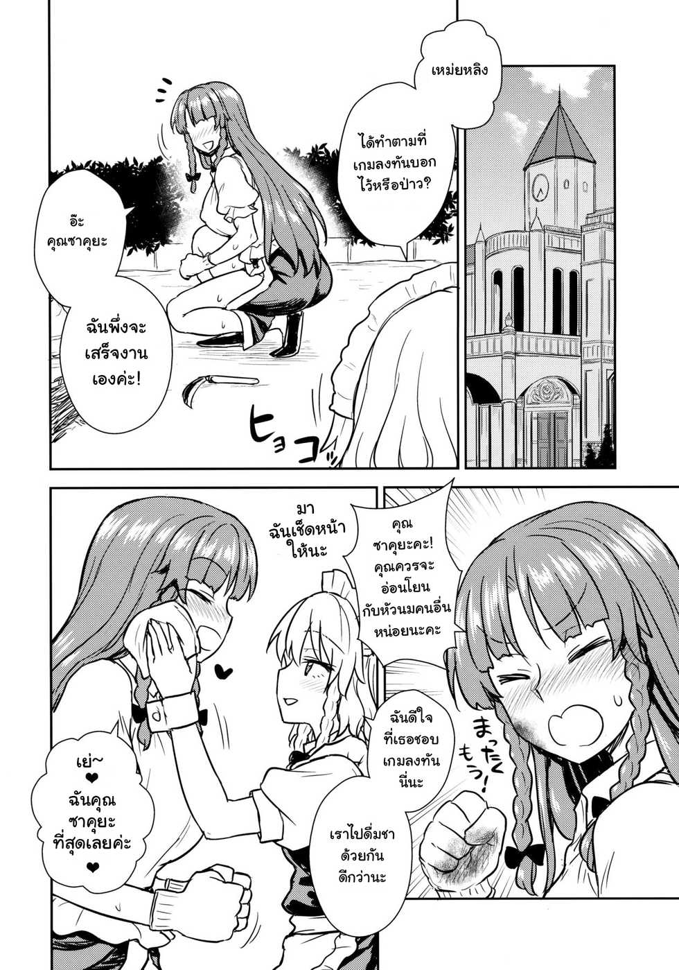 (Reitaisai 15) [110-GROOVE (Itou Yuuji)] Sakuya-san VS Meiling-san (Touhou Project) [Thai ภาษาไทย] - Page 5