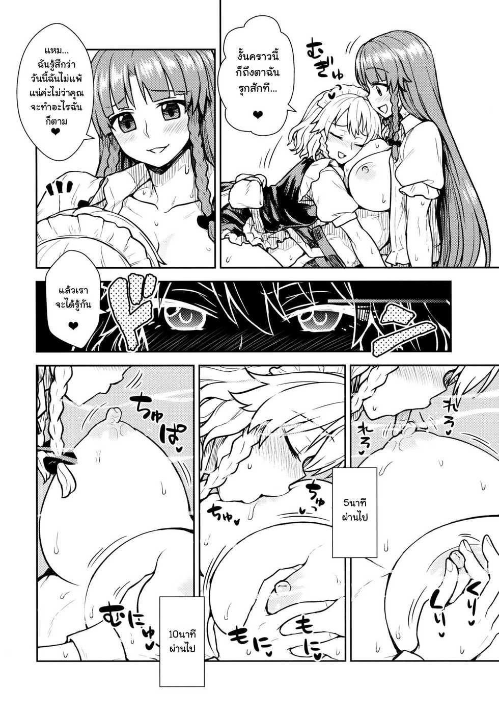 (Reitaisai 15) [110-GROOVE (Itou Yuuji)] Sakuya-san VS Meiling-san (Touhou Project) [Thai ภาษาไทย] - Page 15