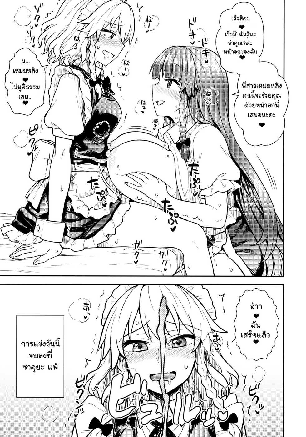 (Reitaisai 15) [110-GROOVE (Itou Yuuji)] Sakuya-san VS Meiling-san (Touhou Project) [Thai ภาษาไทย] - Page 20
