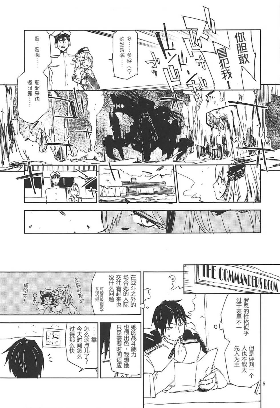 (C95) [Saperon Black (Sape)] NNTR (Azur Lane) [Chinese] - Page 4