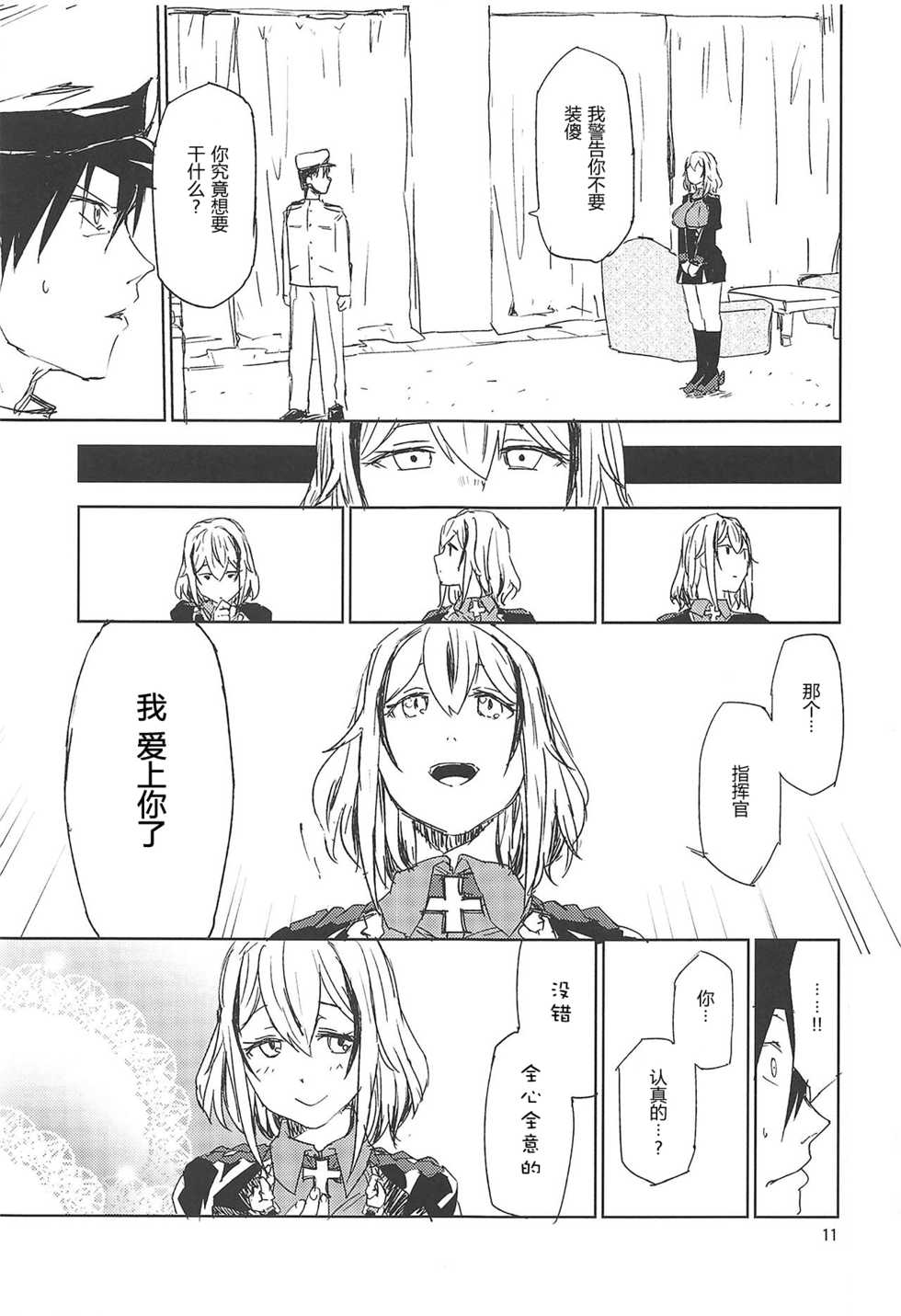 (C95) [Saperon Black (Sape)] NNTR (Azur Lane) [Chinese] - Page 10