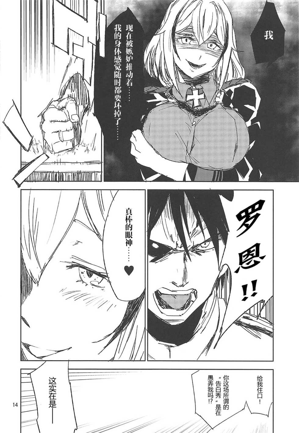 (C95) [Saperon Black (Sape)] NNTR (Azur Lane) [Chinese] - Page 13