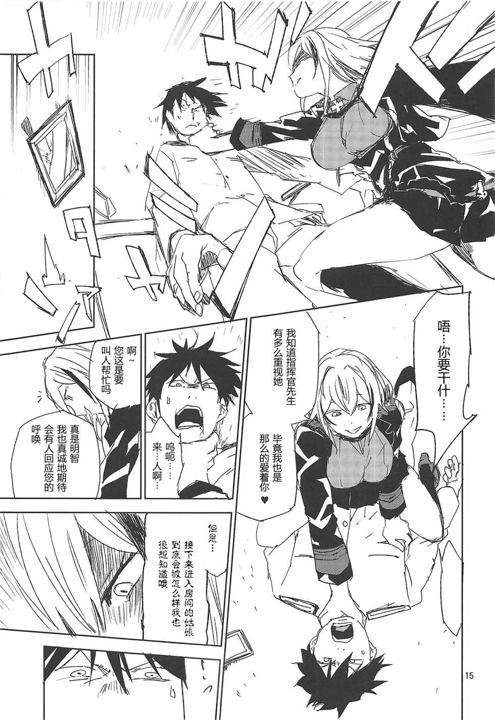 (C95) [Saperon Black (Sape)] NNTR (Azur Lane) [Chinese] - Page 14