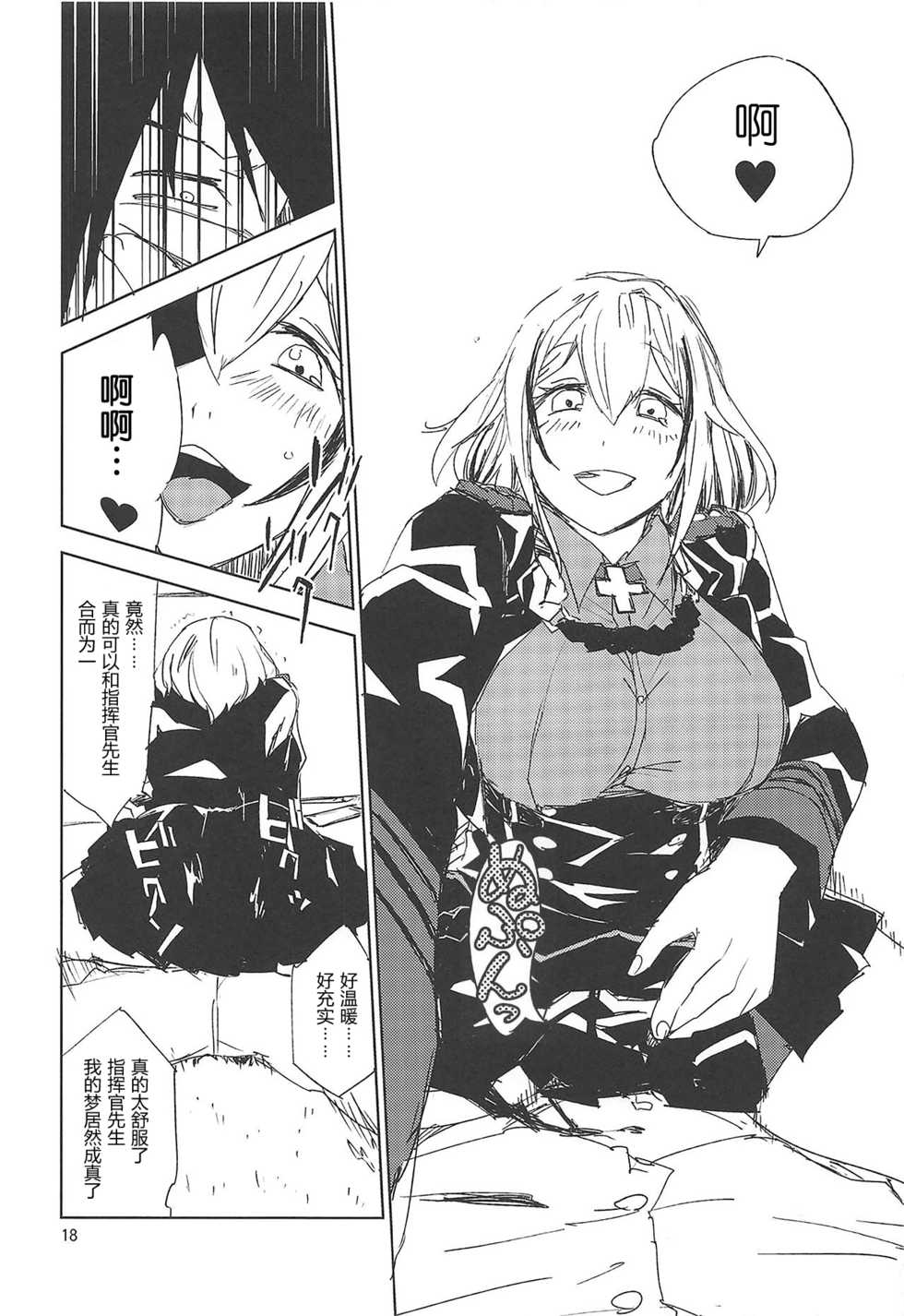 (C95) [Saperon Black (Sape)] NNTR (Azur Lane) [Chinese] - Page 17