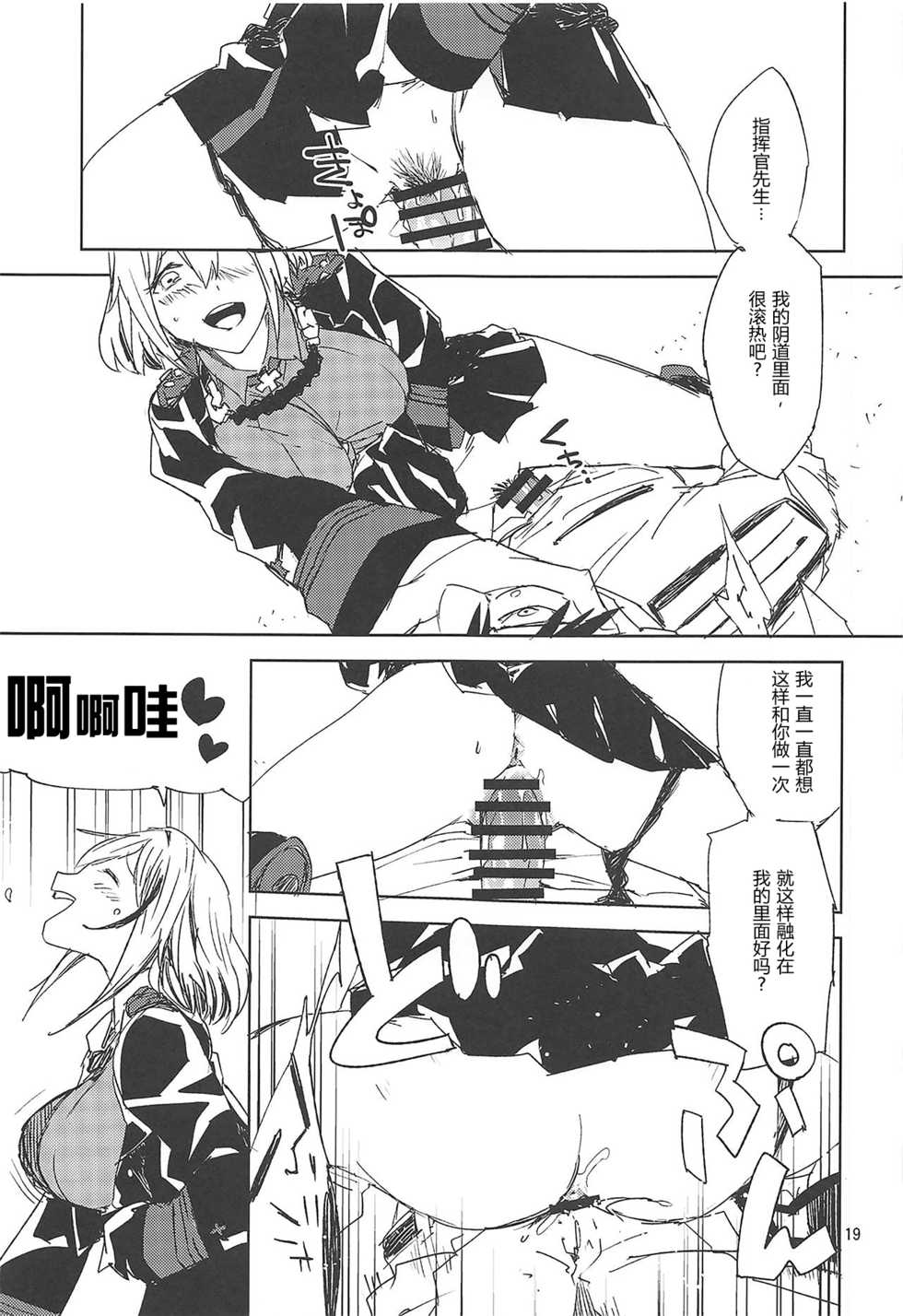 (C95) [Saperon Black (Sape)] NNTR (Azur Lane) [Chinese] - Page 18